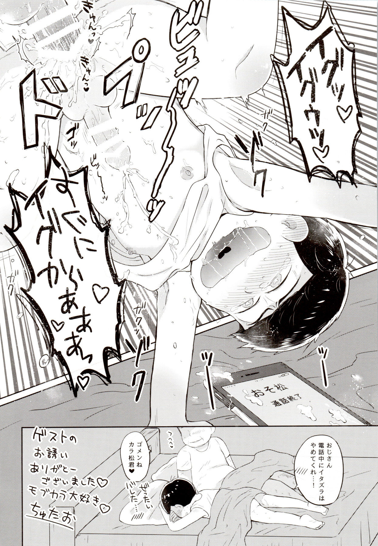 (家宝は寝て松春眠2017) [桃色熱月 (木崎七)] 色松ちゃんは風俗嬢 (おそ松さん)