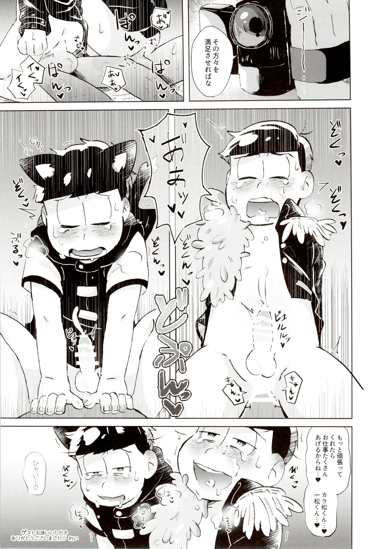 (家宝は寝て松春眠2017) [桃色熱月 (木崎七)] 色松ちゃんは風俗嬢 (おそ松さん)