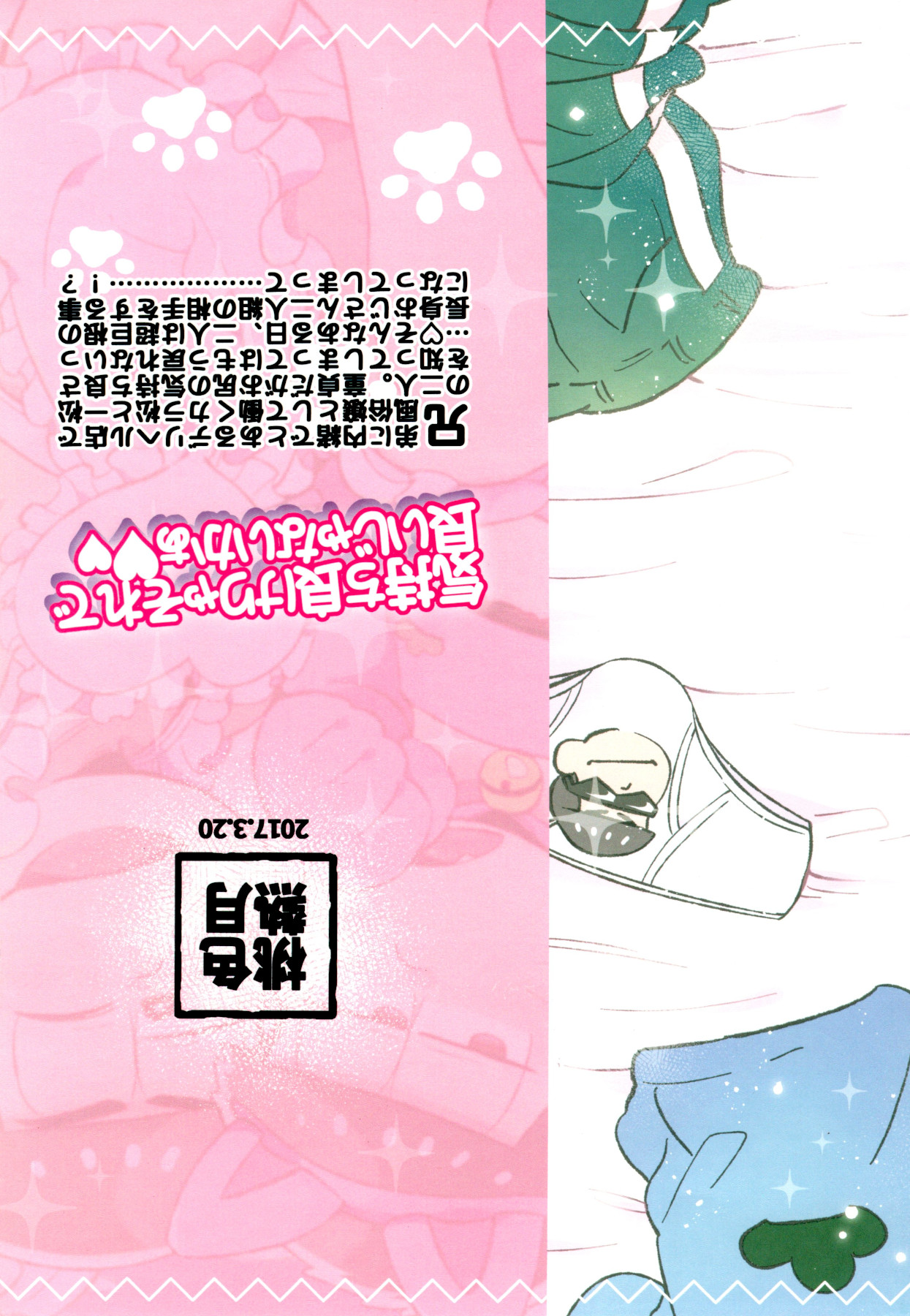 (家宝は寝て松春眠2017) [桃色熱月 (木崎七)] 色松ちゃんは風俗嬢 (おそ松さん)