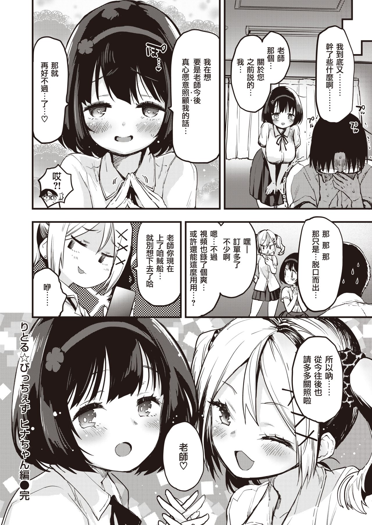 [もず] りとる☆びっちぇず ヒナちゃん編 (COMIC 快楽天ビースト 2021年8月号) [中国翻訳] [DL版]