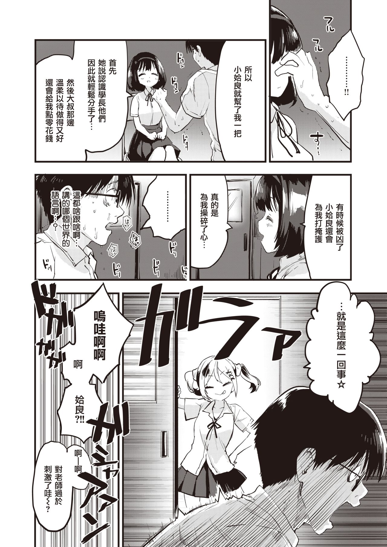 [もず] りとる☆びっちぇず ヒナちゃん編 (COMIC 快楽天ビースト 2021年8月号) [中国翻訳] [DL版]