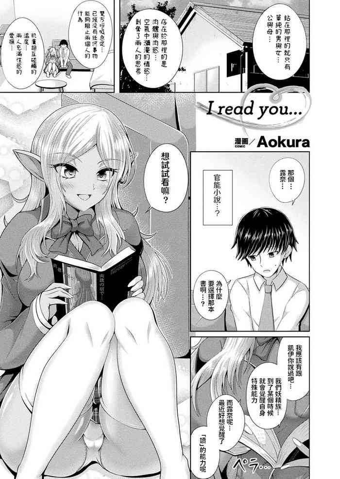 [Aokura] I read you... (コミックアンリアルぷらす Vol.4) [中国翻訳]