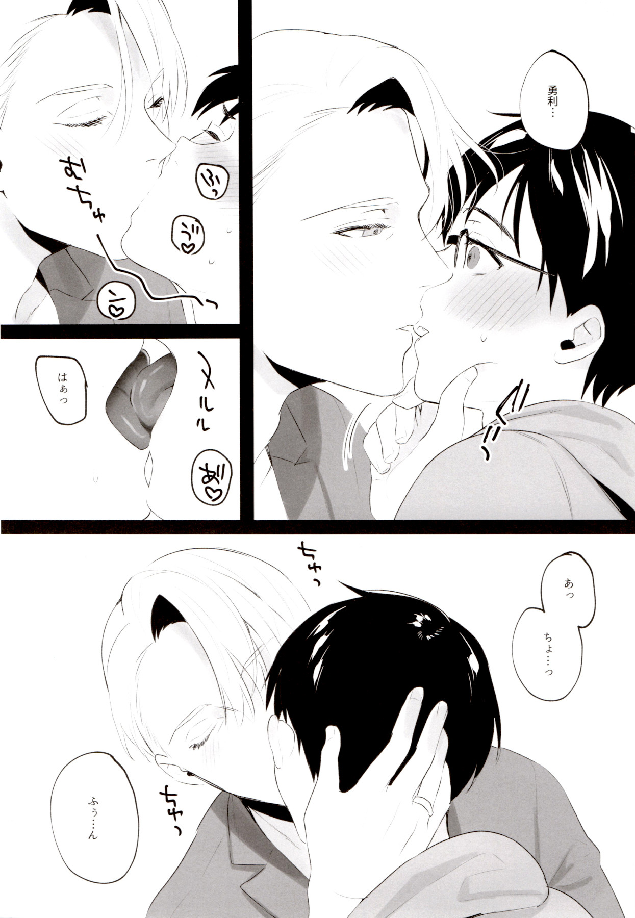 (C94) [恋の断面図 (色糸)] GIRAGIRA Summer Vacation (ユーリ!!! on ICE)