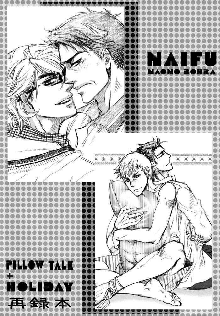 (C76) [NAIFU (直野儚羅)] PILLOW TALK+HOLIDAY [英訳] [ページ欠落]