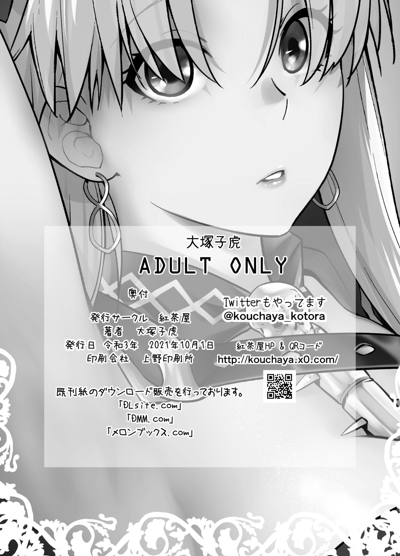 [紅茶屋 (大塚子虎)] HEAVEN’S DRIVE 9 (Fate/Grand Order) [中国翻訳] [DL版]