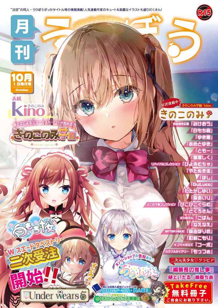 [メロンブックス] 月刊うりぼうざっか店 2021年10月1日頃発行号 [DL版]