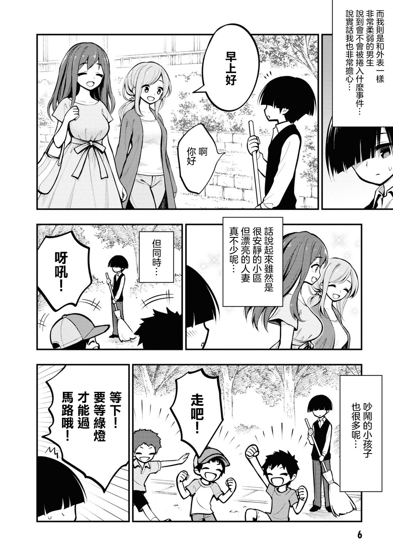 [丈山雄為/搾精研究所] 淫獄団地 [中国翻訳] [進行中]