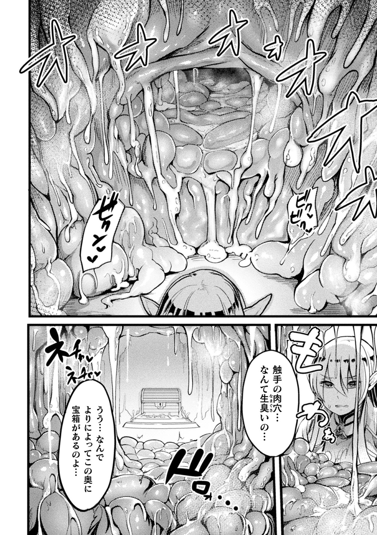 [イケメン帝国 (れむ)] エロトラップダンジョン！ エルフ狩りの触手穴 第1話