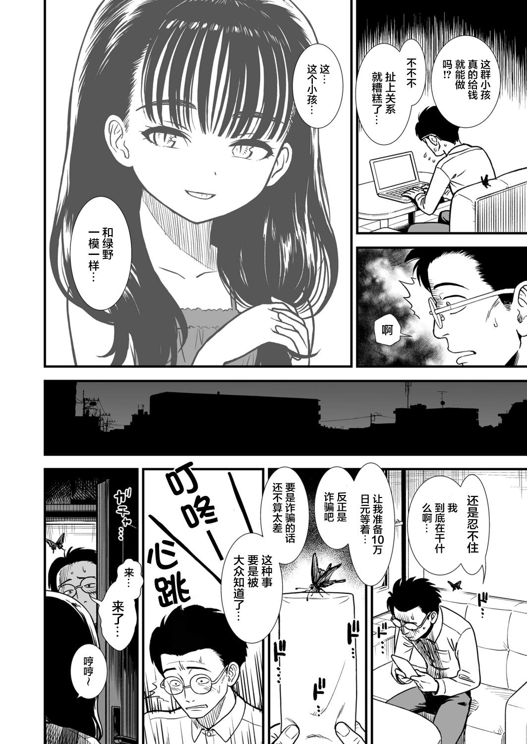 [砂漠] 真夜中の夜子さん「夜子をいっぱい愛してね」COMIC LO 2021 11月号 [中国翻訳] [DL版]