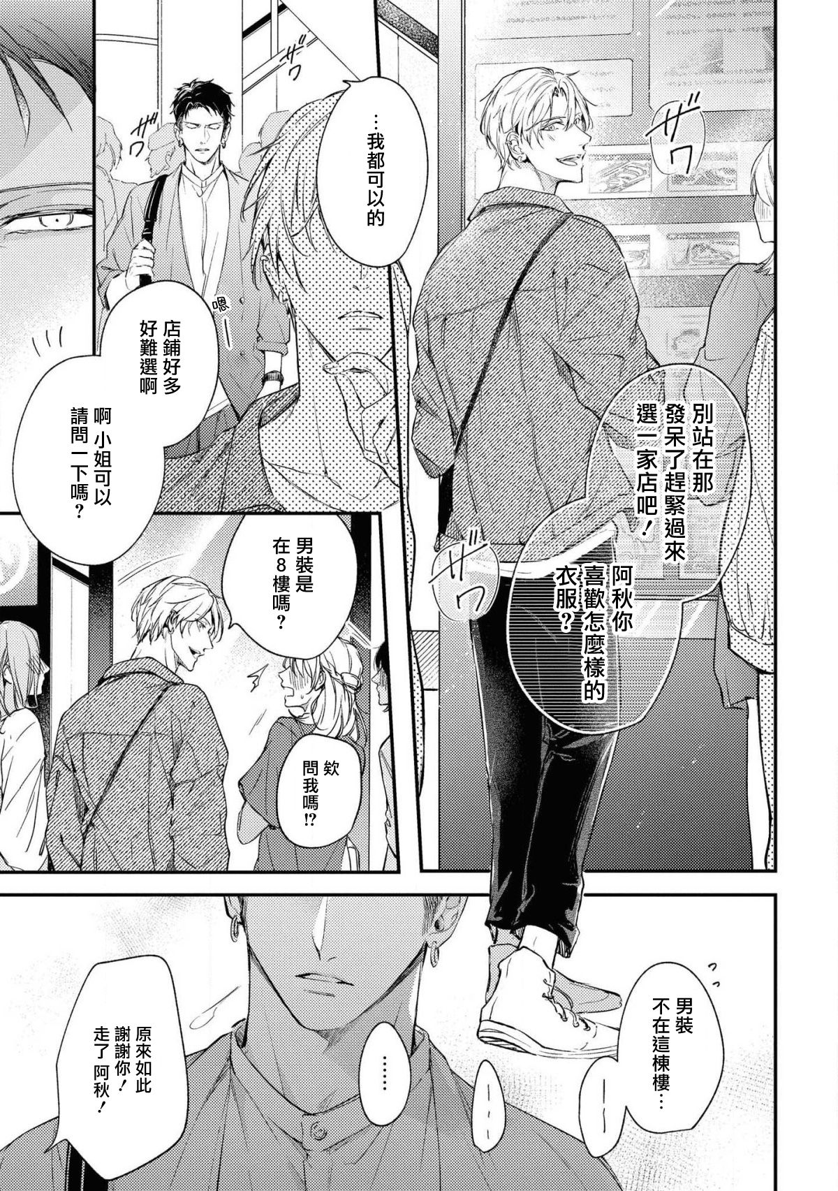 [滝端、水壬楓子] ライトオブマイライフ 第2-5話 [中国翻訳]