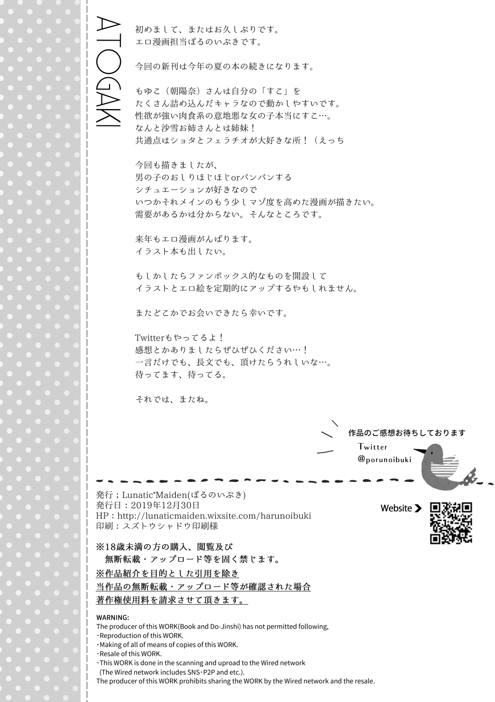 (C97) [Lunatic*Maiden (ぽるのいぶき)] オフパコお姉さんは我慢ができない2