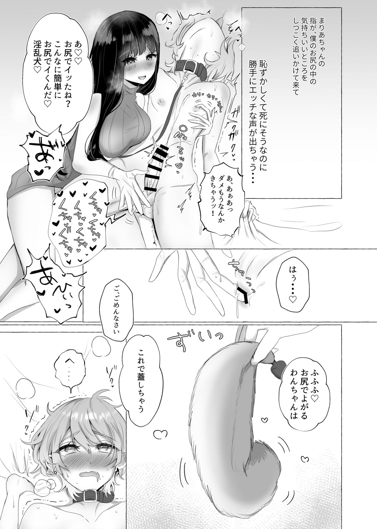 [たのしいすいぞくかん (海野りょう)] 僕は彼女の犬になる