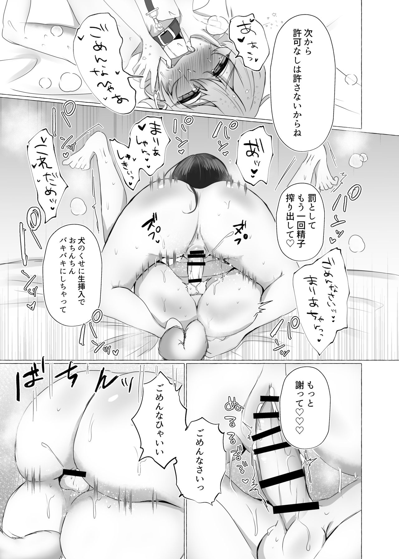 [たのしいすいぞくかん (海野りょう)] 僕は彼女の犬になる