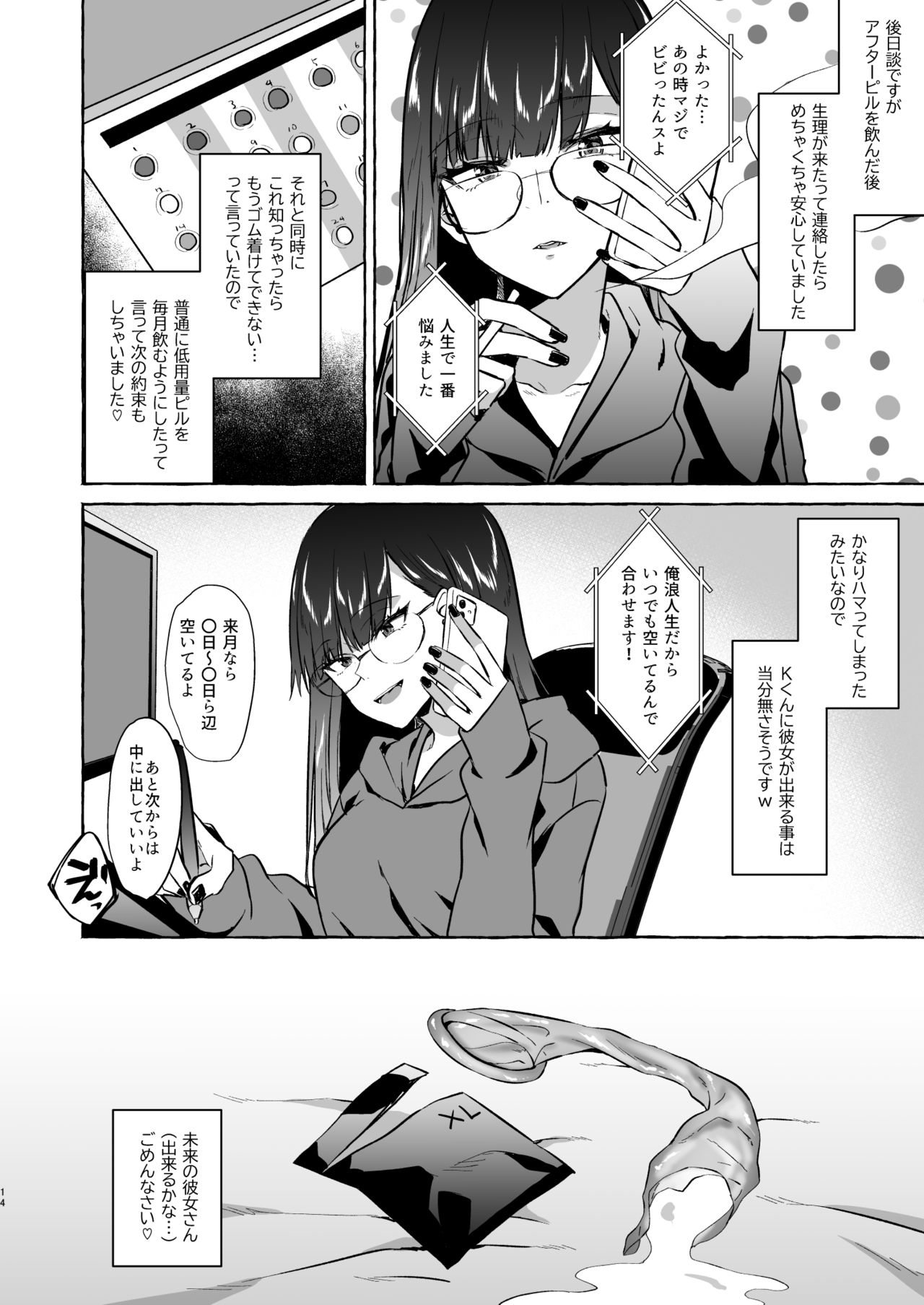 [1582 (監獄銘菓)] オフパコレポ漫画総集編