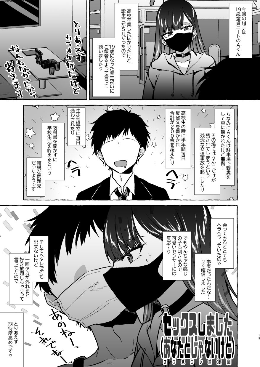[1582 (監獄銘菓)] オフパコレポ漫画総集編