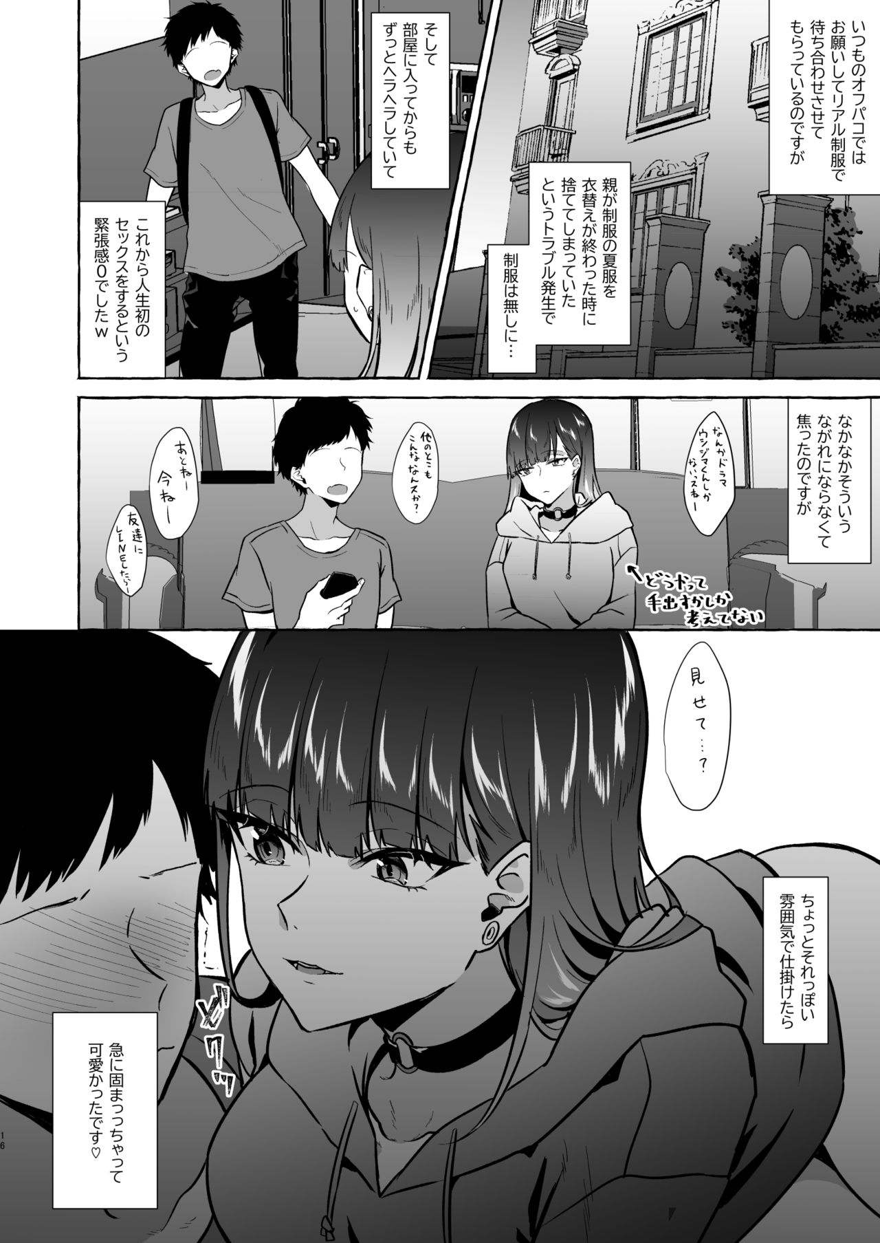 [1582 (監獄銘菓)] オフパコレポ漫画総集編