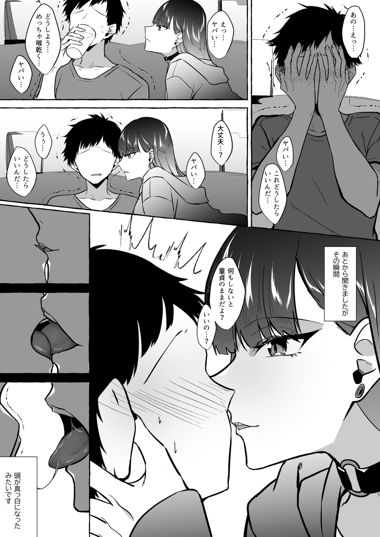 [1582 (監獄銘菓)] オフパコレポ漫画総集編