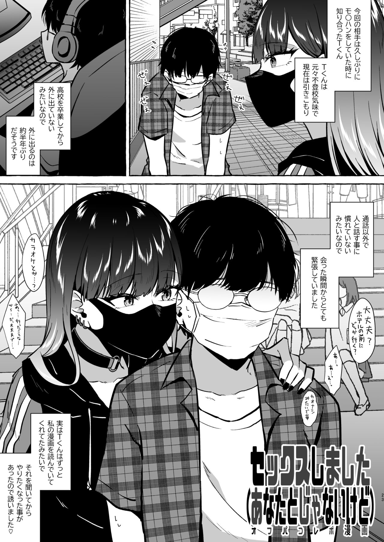 [1582 (監獄銘菓)] オフパコレポ漫画総集編