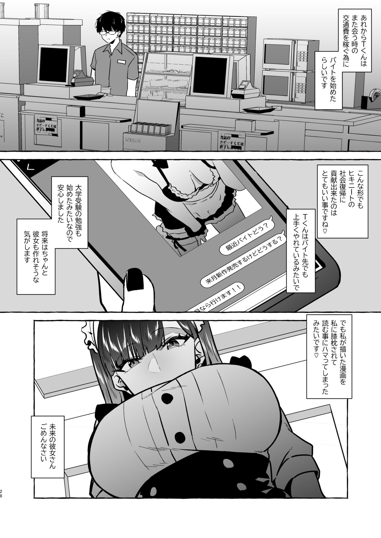 [1582 (監獄銘菓)] オフパコレポ漫画総集編