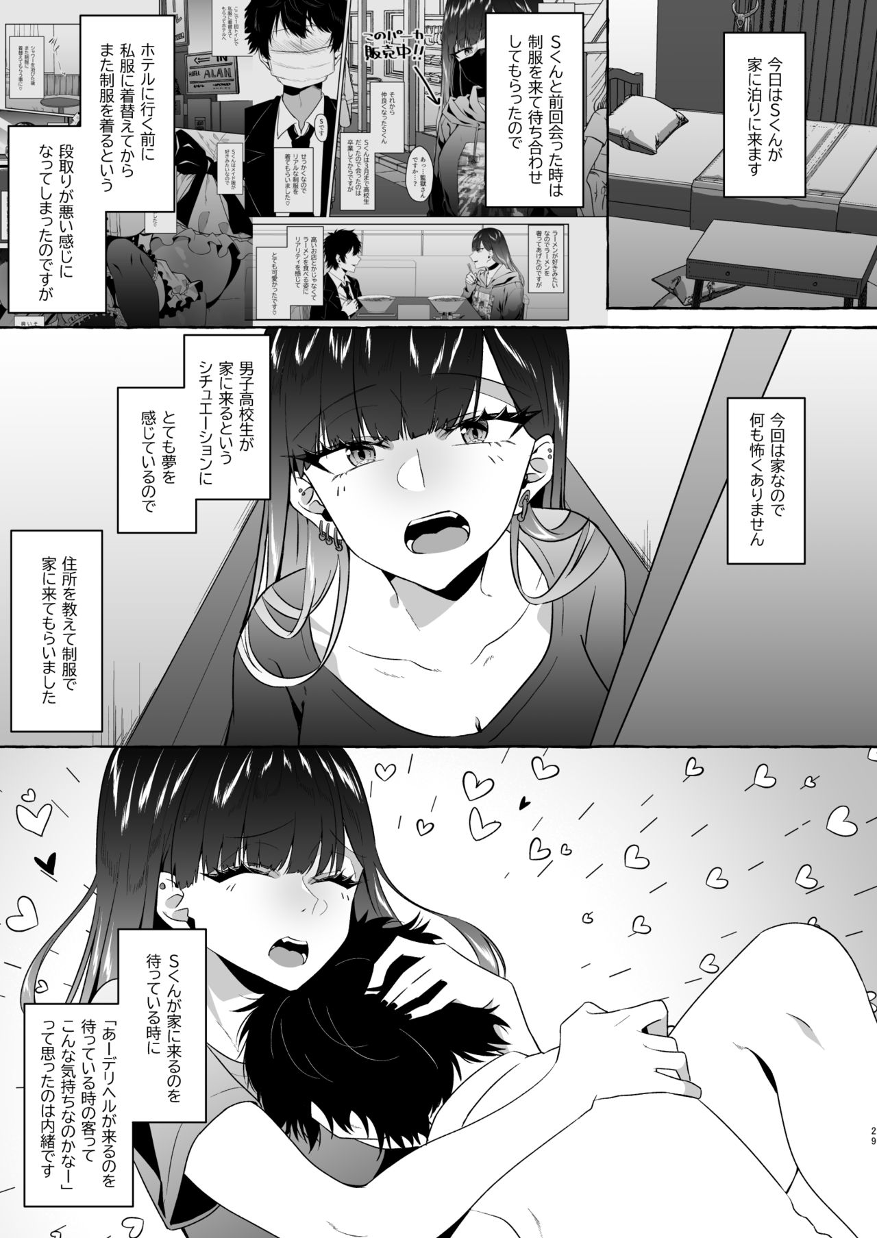 [1582 (監獄銘菓)] オフパコレポ漫画総集編