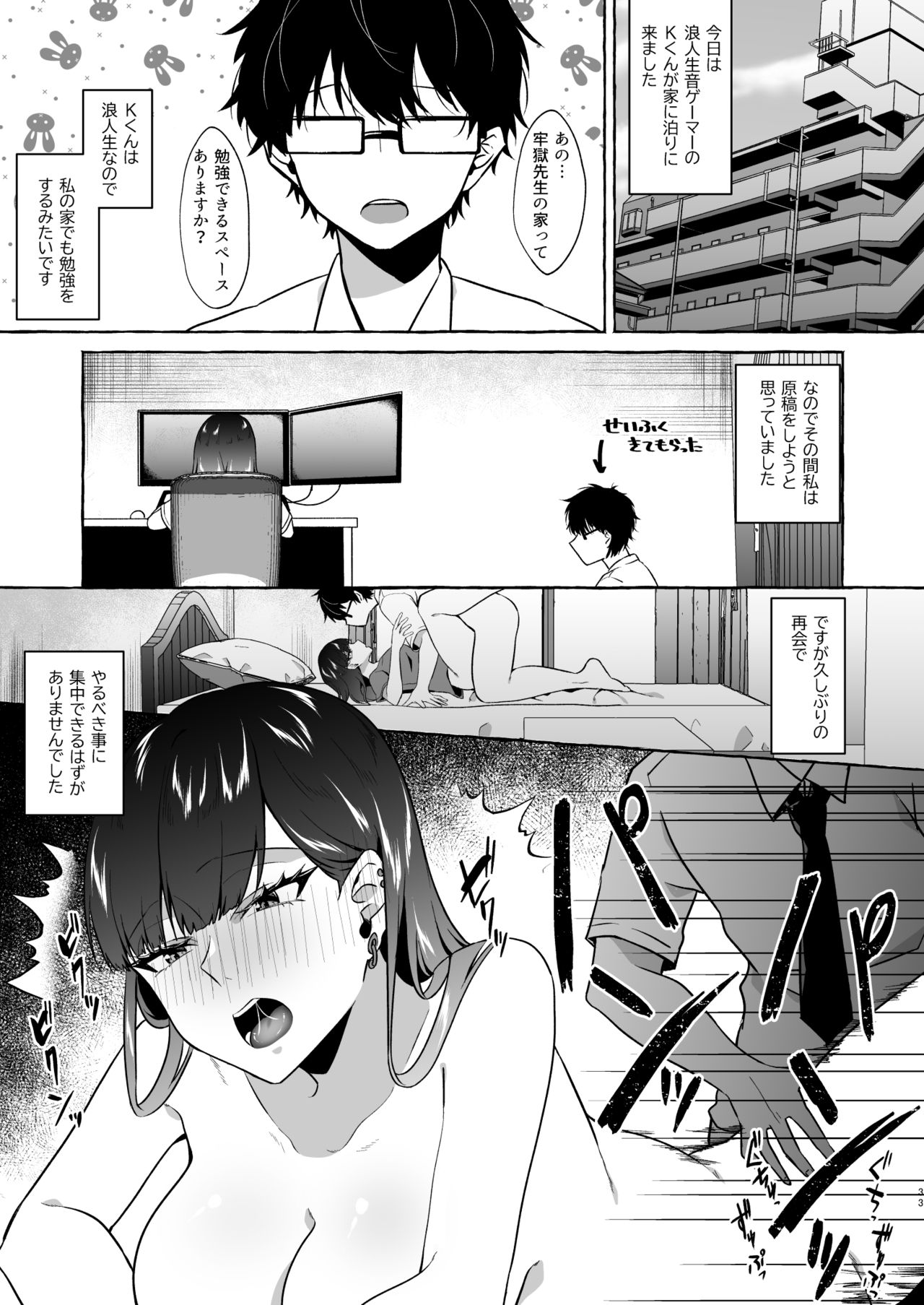 [1582 (監獄銘菓)] オフパコレポ漫画総集編