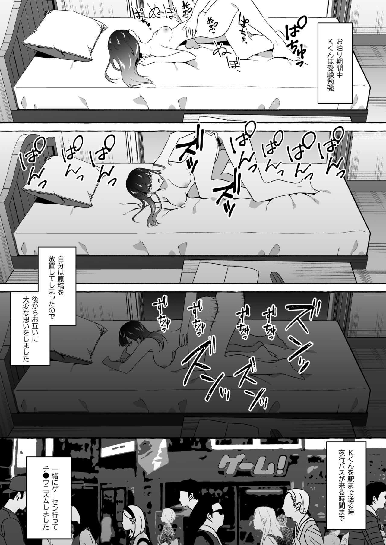 [1582 (監獄銘菓)] オフパコレポ漫画総集編