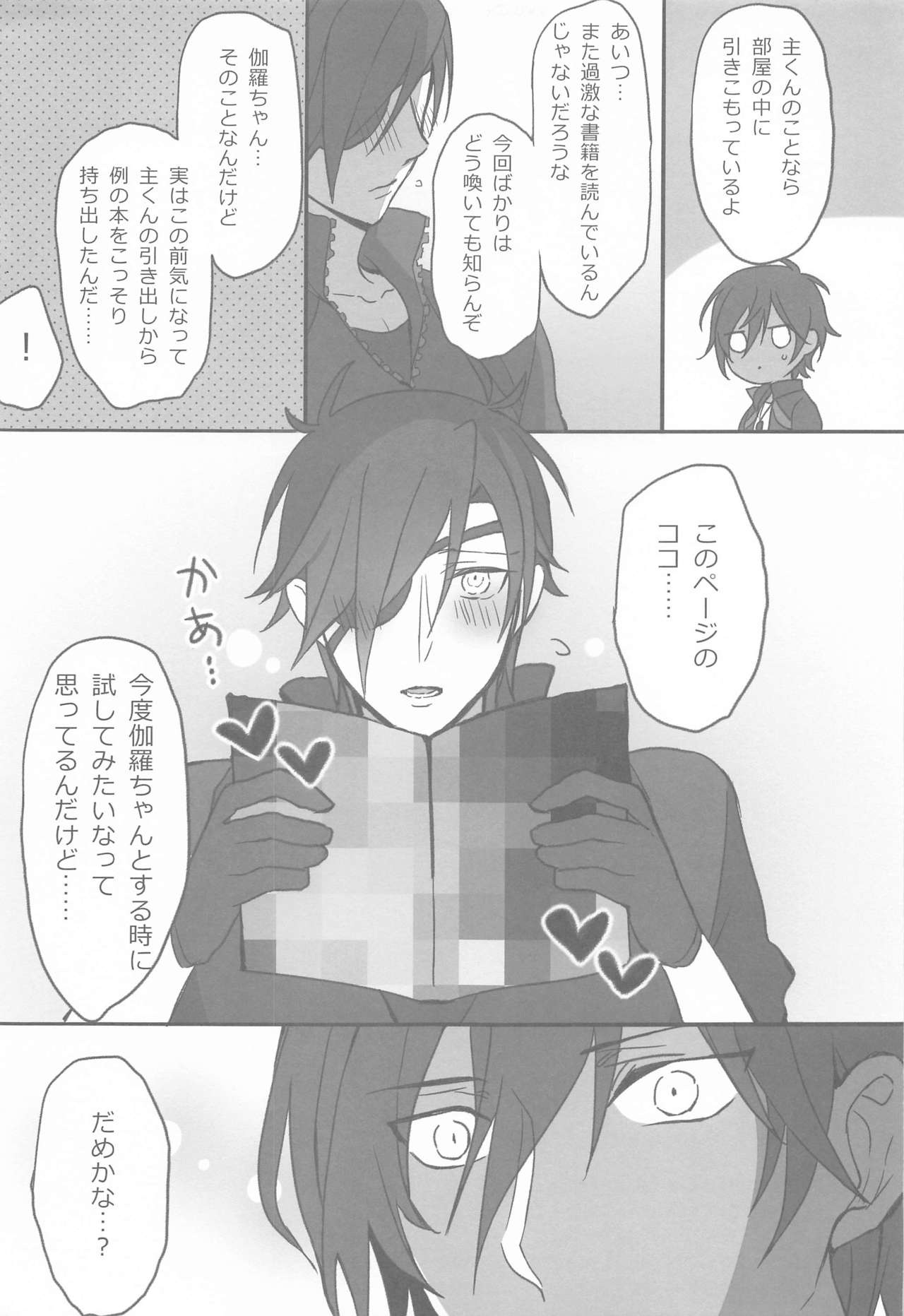 [MGR-41] 光忠とかわいいことをする純愛本。 (刀剣乱舞)