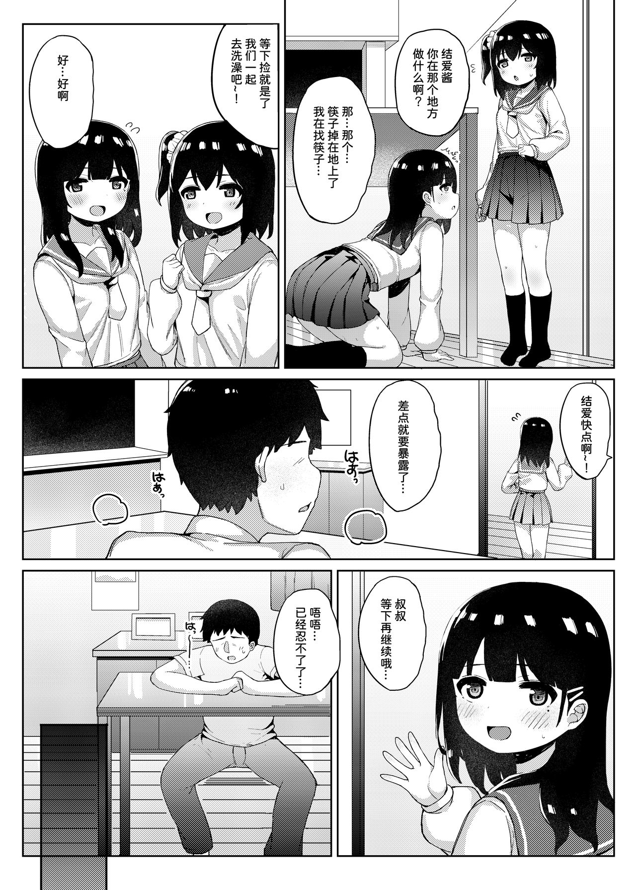 [かくれんぼ (たまたぬき)] 友達のお父さんと内緒で子作りしちゃいました [中国翻訳]