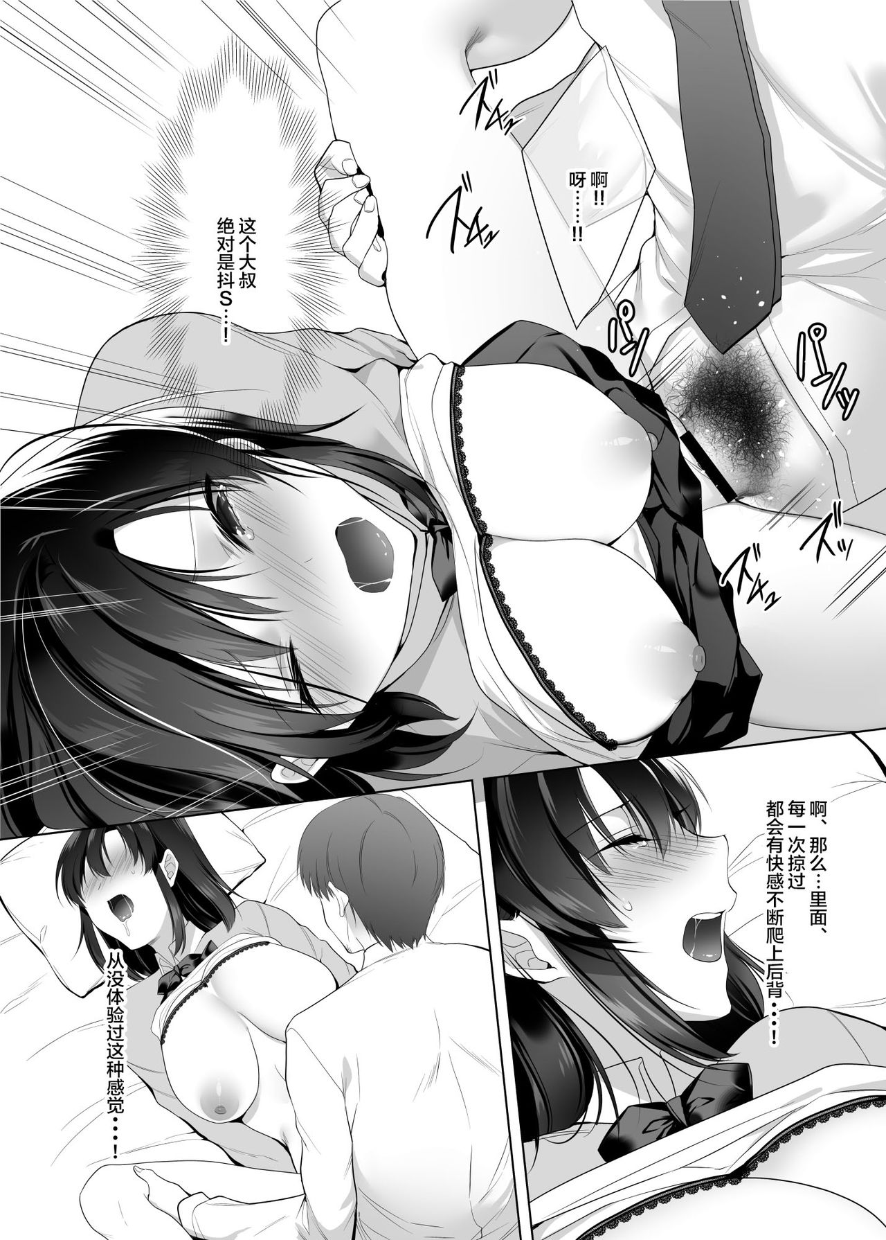 [焼肉食べたい (胡桃もか)] 巨乳援交娘 [中国翻訳]