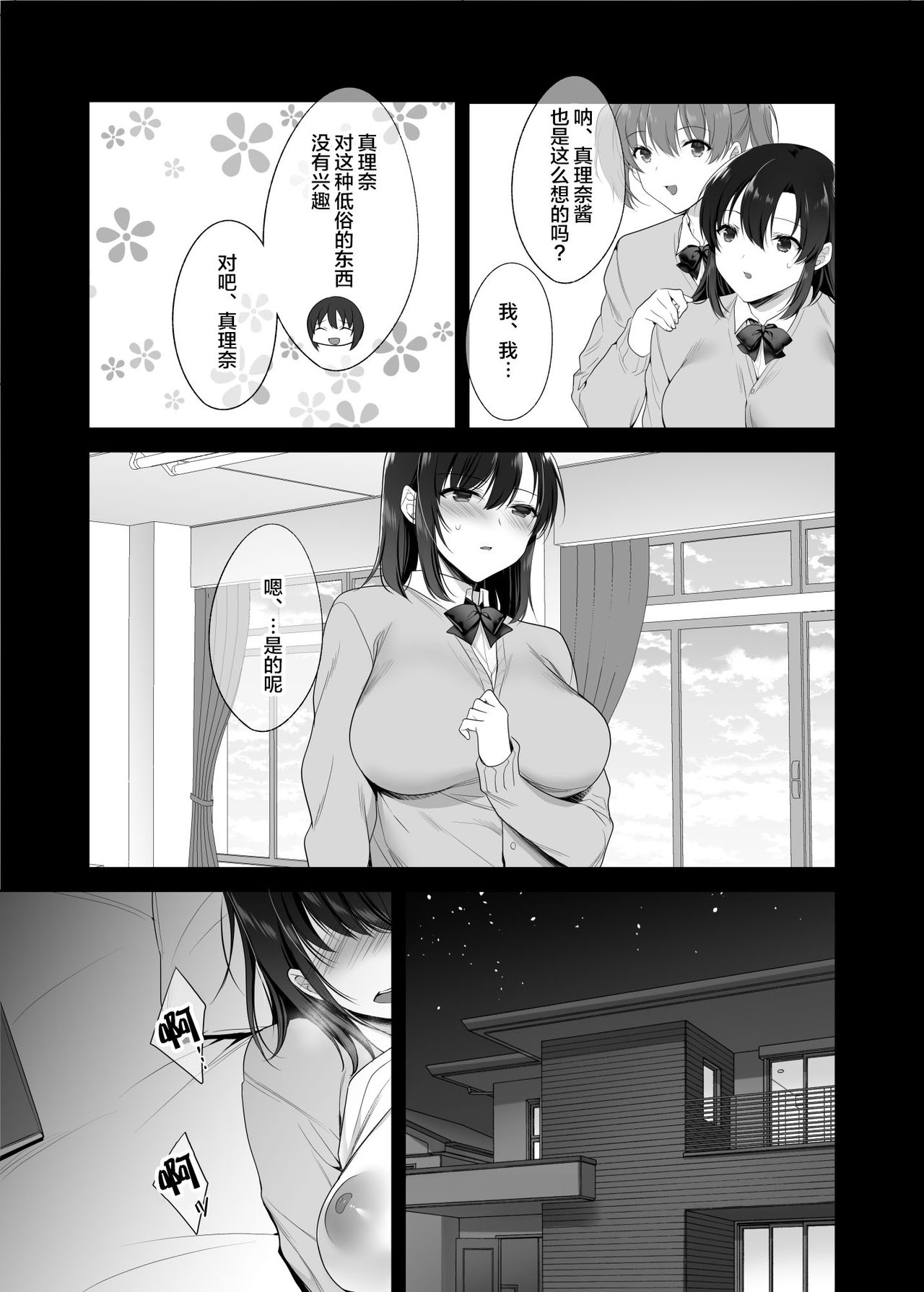 [焼肉食べたい (胡桃もか)] 巨乳援交娘 [中国翻訳]