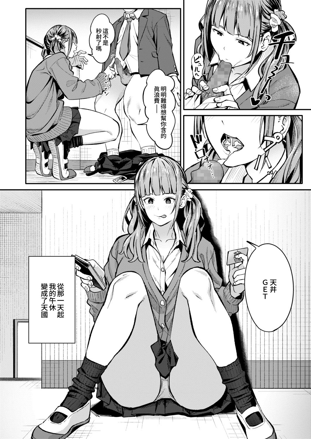 [アシズキ] みかえりガチャ (COMIC アオハ 2021 秋) [中国翻訳] [DL版]