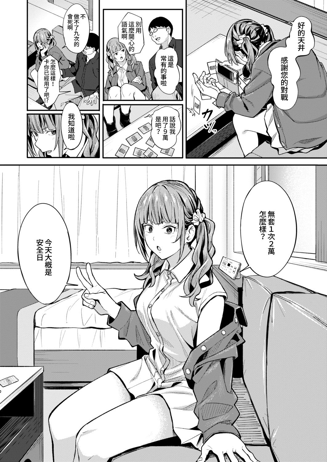 [アシズキ] みかえりガチャ (COMIC アオハ 2021 秋) [中国翻訳] [DL版]