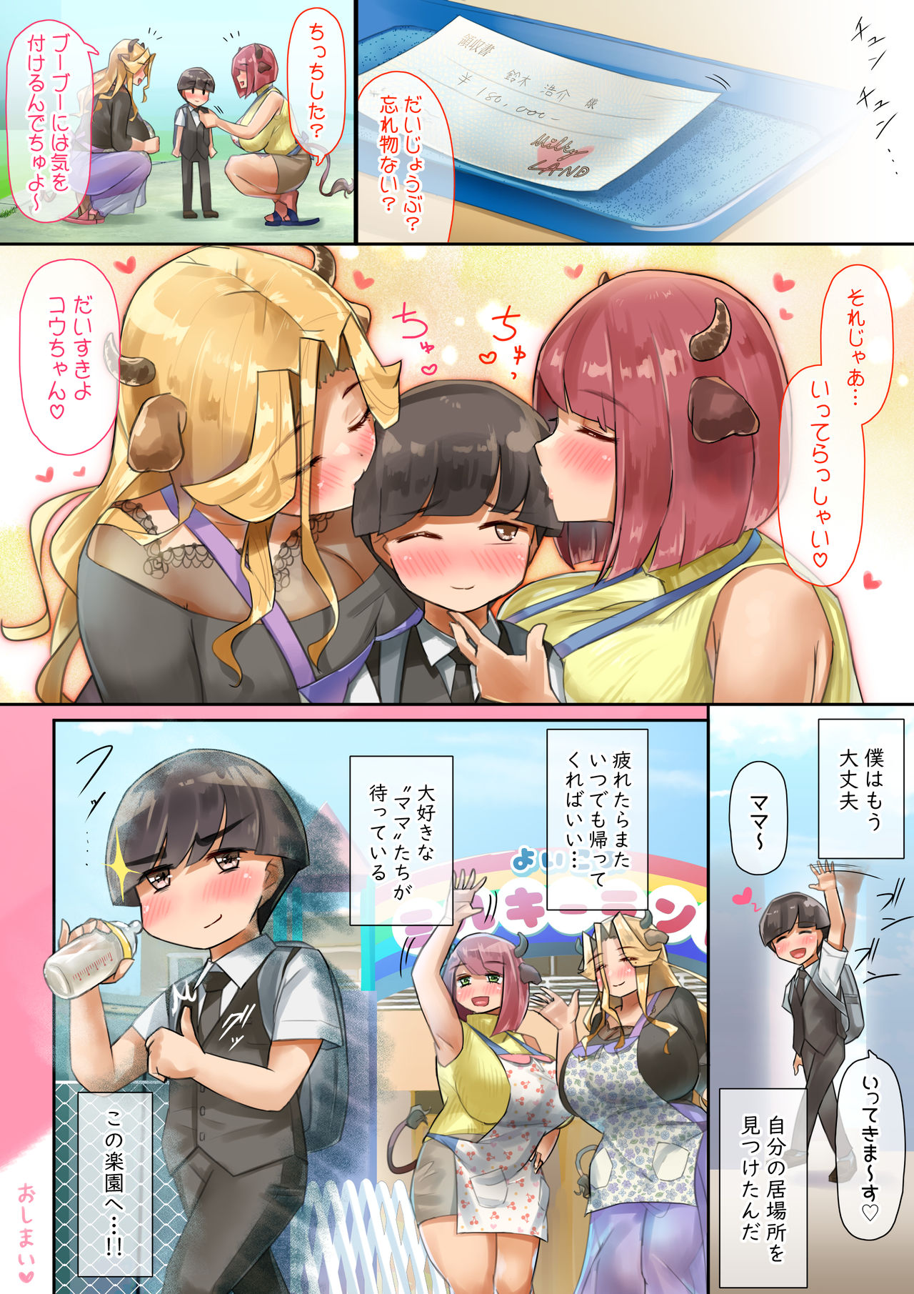 [うに屋ぁ (いきなりもじお)] お・と・なのじかんでち!