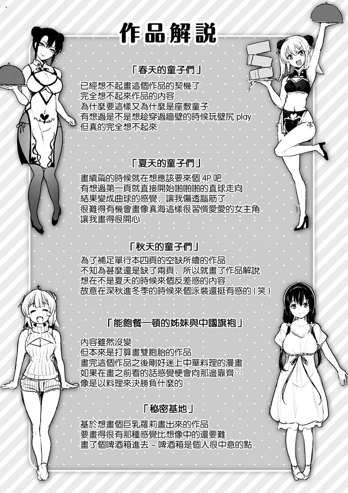 [柴七世] 柔肌えっち [中国翻訳] [DL版]