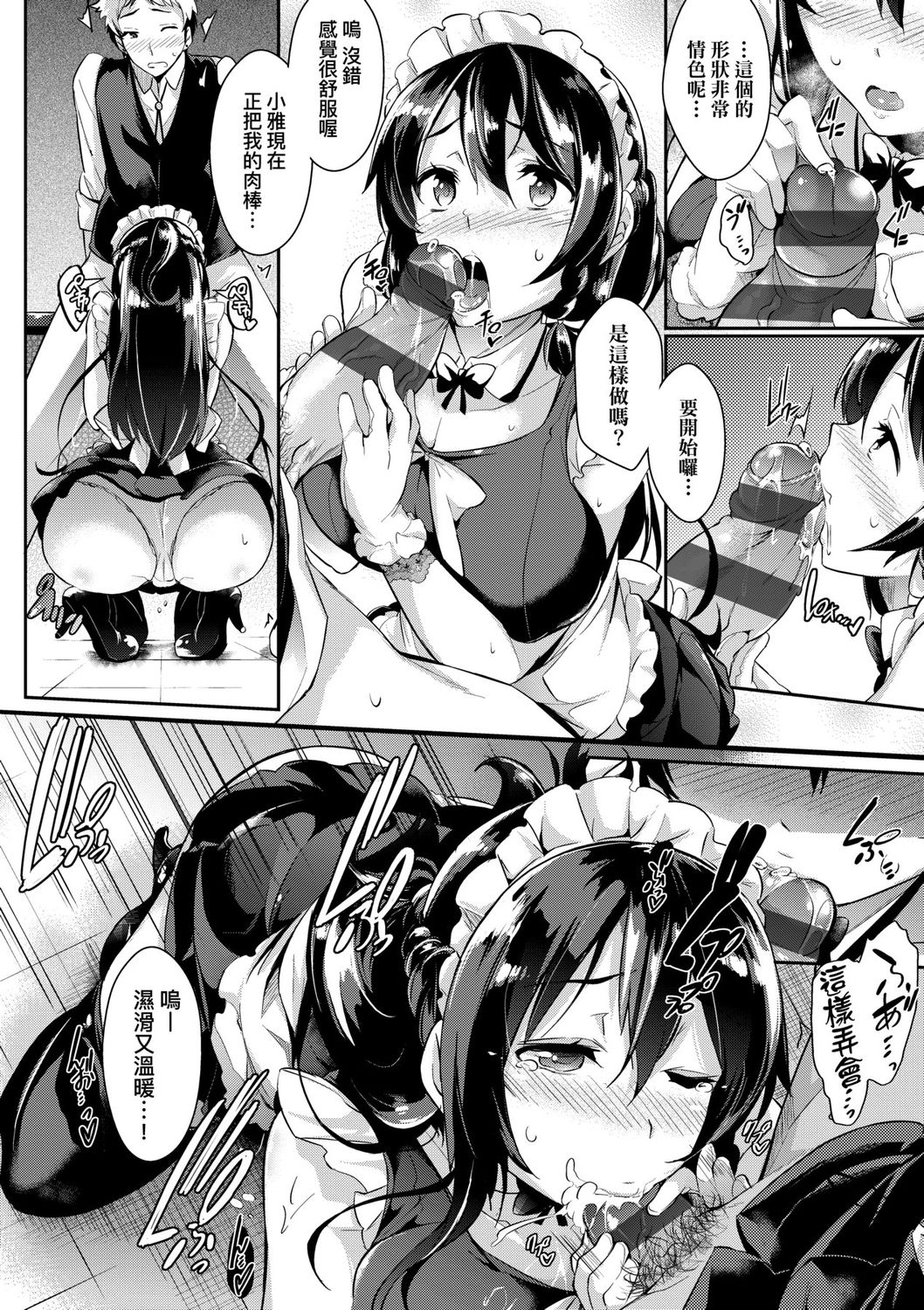 [黒ノ樹] 戀乳私房特注～再來一份～[中国翻訳] [DL版]