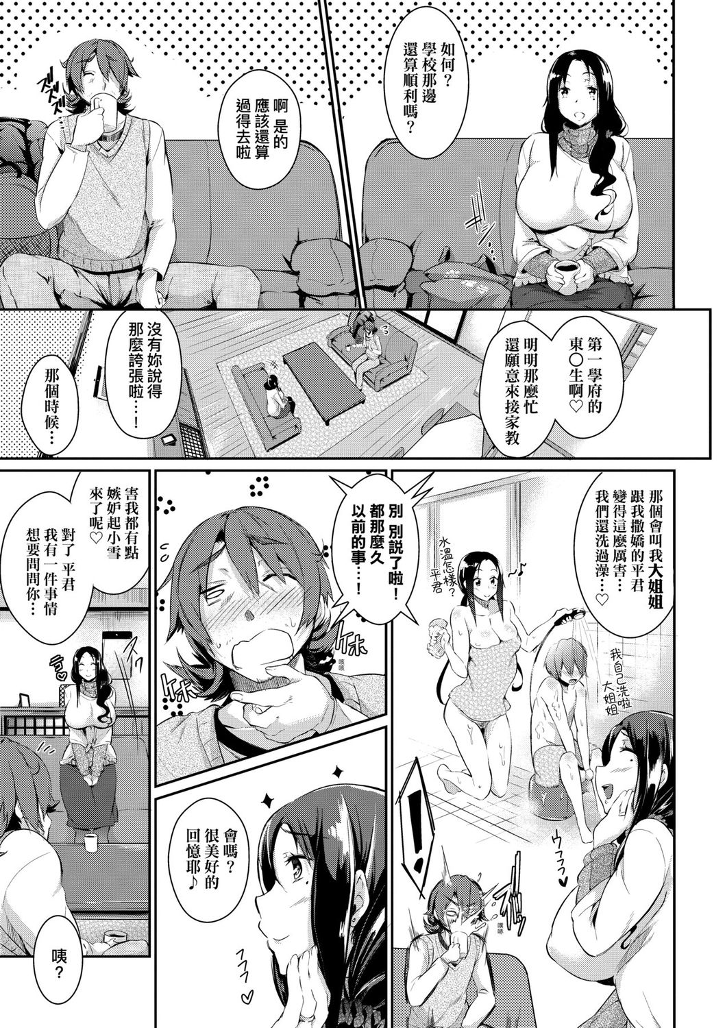 [黒ノ樹] 戀乳私房特注～再來一份～[中国翻訳] [DL版]