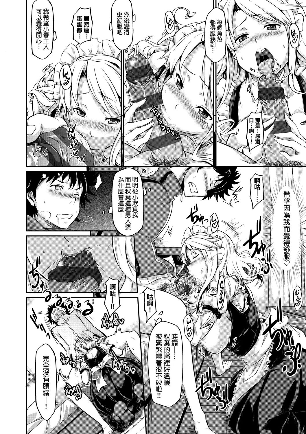 [黒ノ樹] 戀乳私房特注～再來一份～[中国翻訳] [DL版]