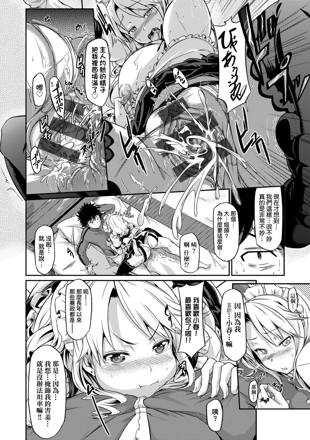 [黒ノ樹] 戀乳私房特注～再來一份～[中国翻訳] [DL版]