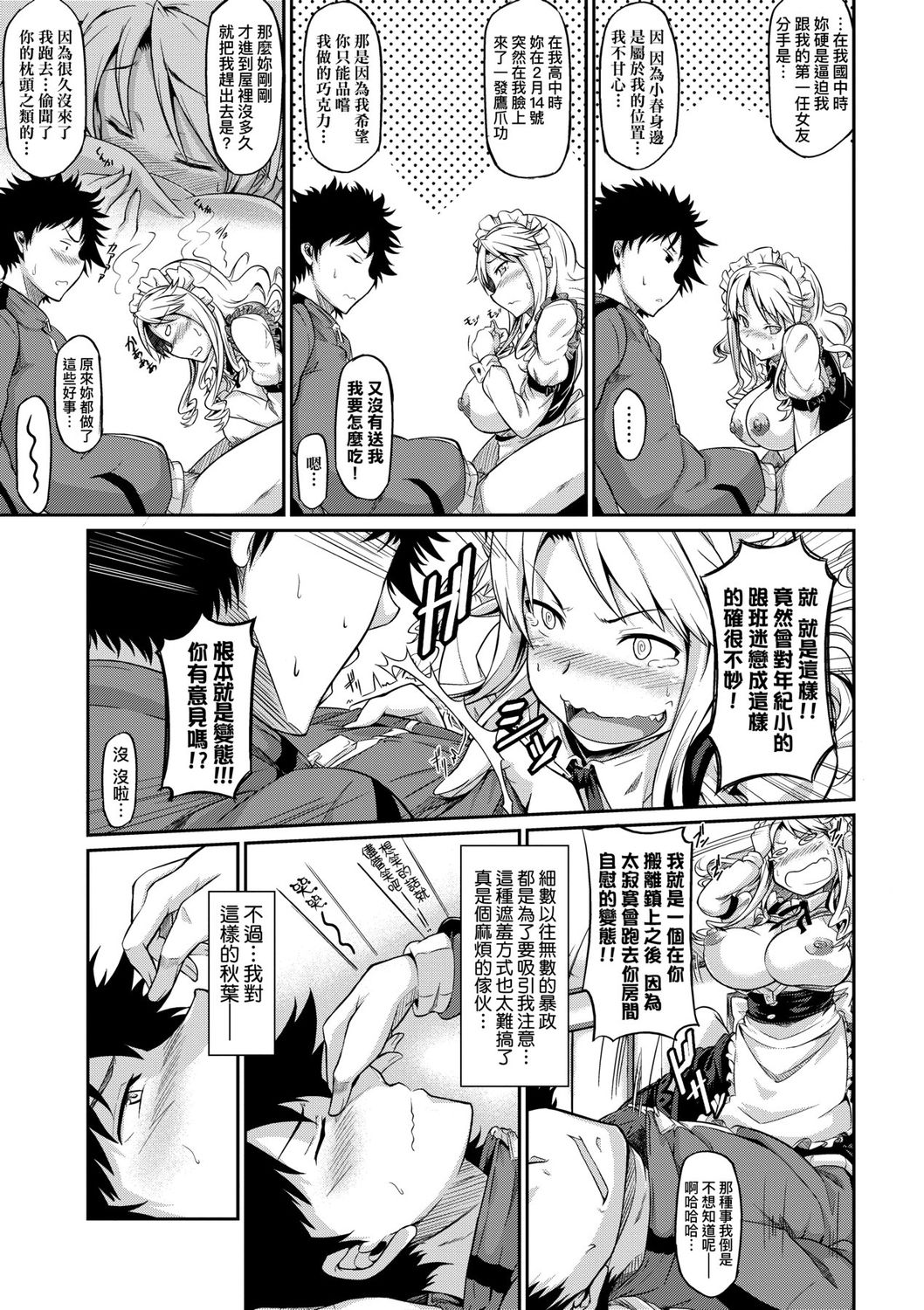 [黒ノ樹] 戀乳私房特注～再來一份～[中国翻訳] [DL版]