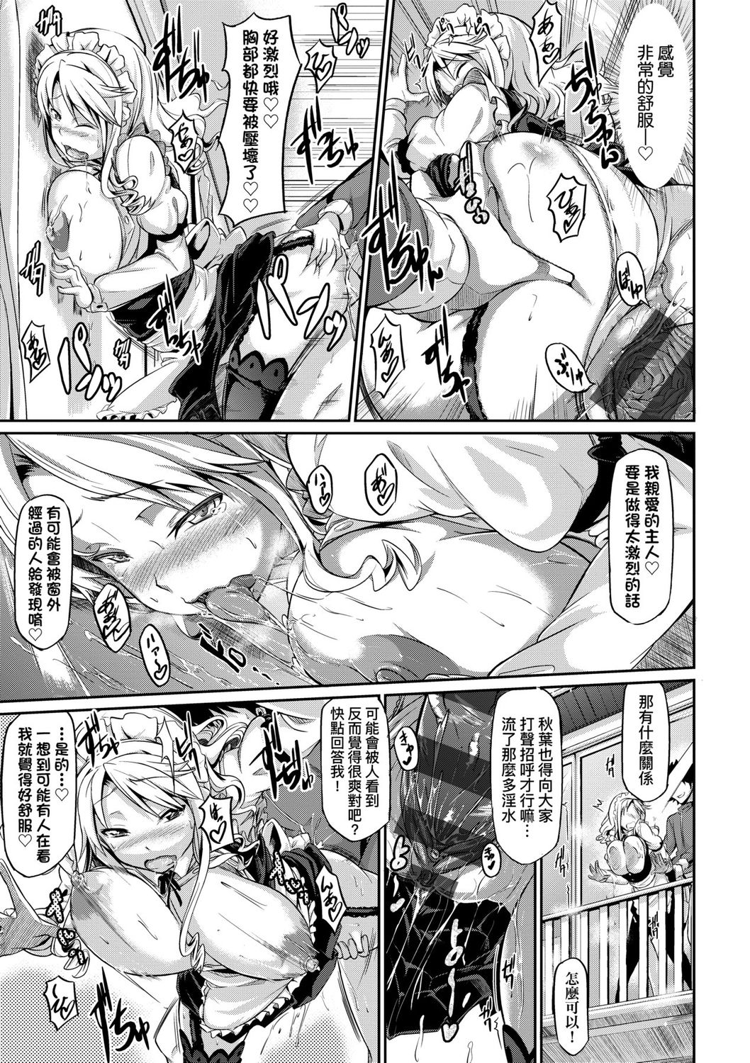 [黒ノ樹] 戀乳私房特注～再來一份～[中国翻訳] [DL版]