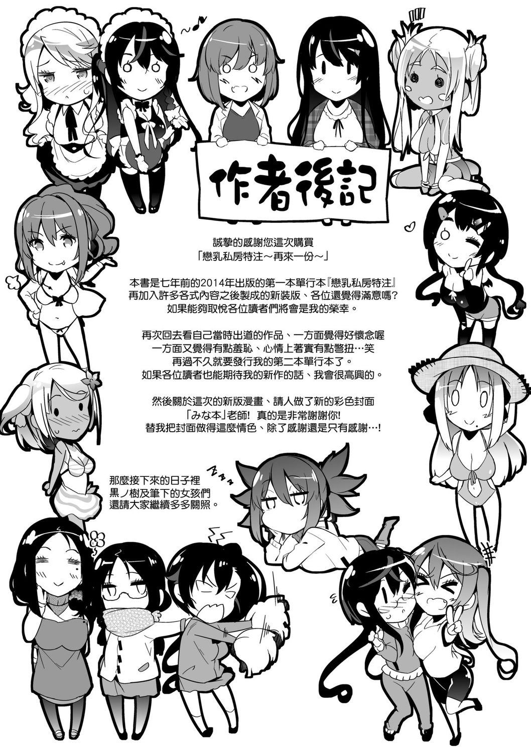 [黒ノ樹] 戀乳私房特注～再來一份～[中国翻訳] [DL版]