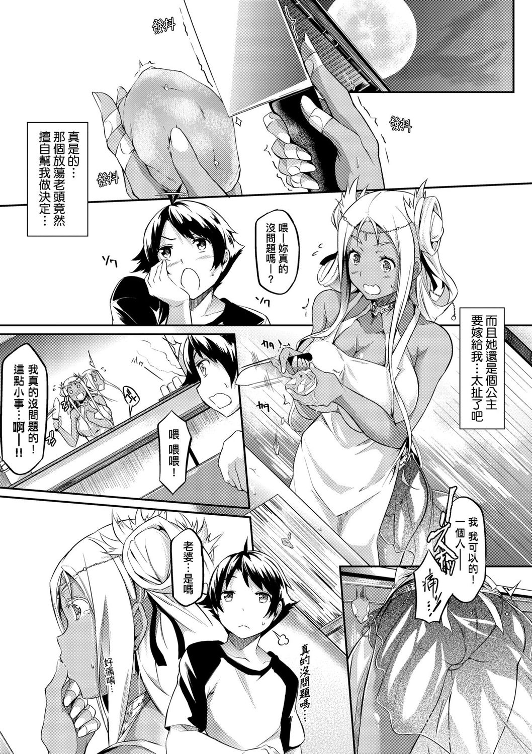 [黒ノ樹] 戀乳私房特注～再來一份～[中国翻訳] [DL版]