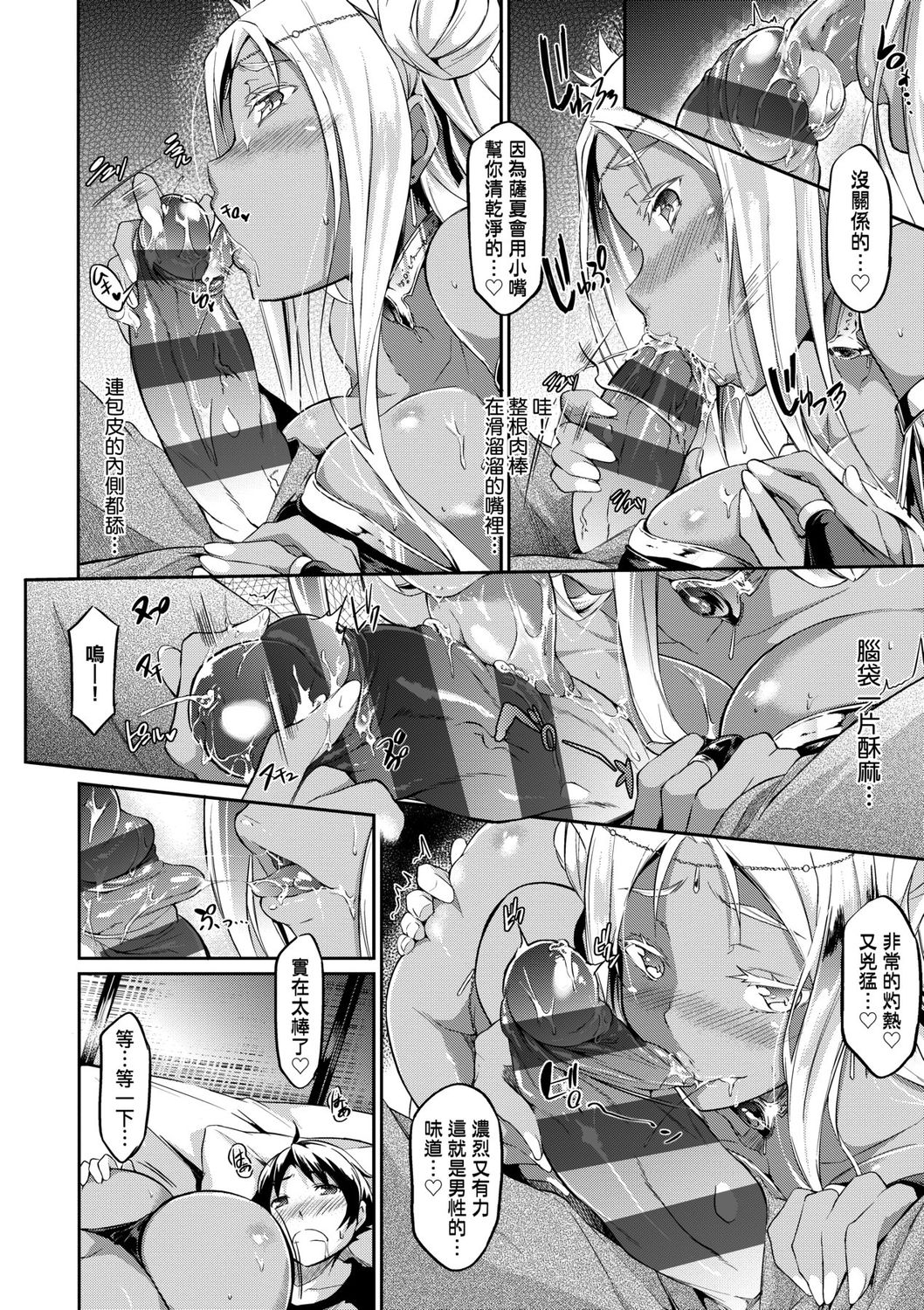 [黒ノ樹] 戀乳私房特注～再來一份～[中国翻訳] [DL版]