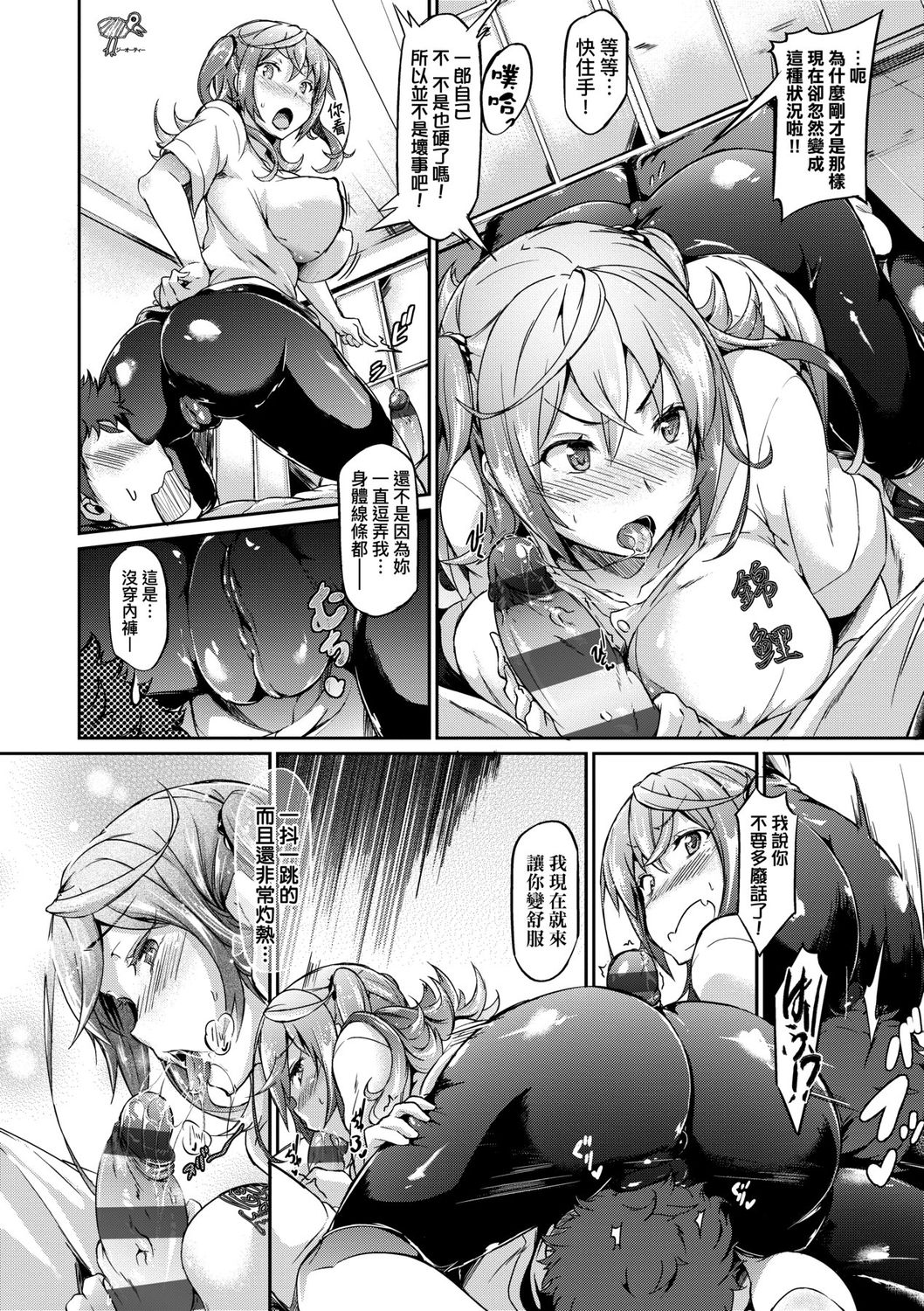 [黒ノ樹] 戀乳私房特注～再來一份～[中国翻訳] [DL版]