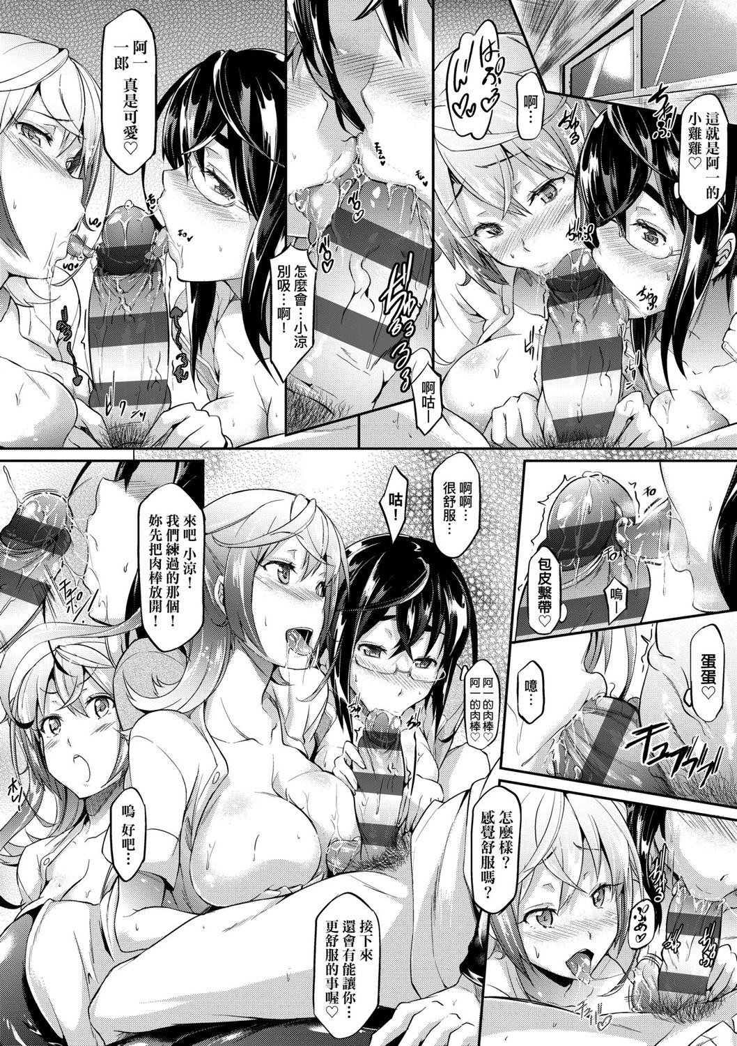 [黒ノ樹] 戀乳私房特注～再來一份～[中国翻訳] [DL版]