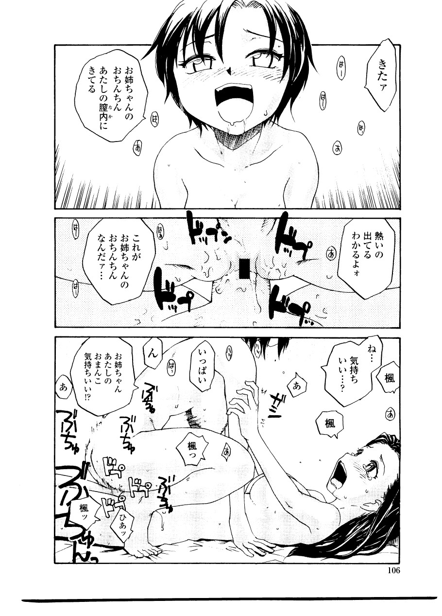 [RaTe] シスター・スレイブ