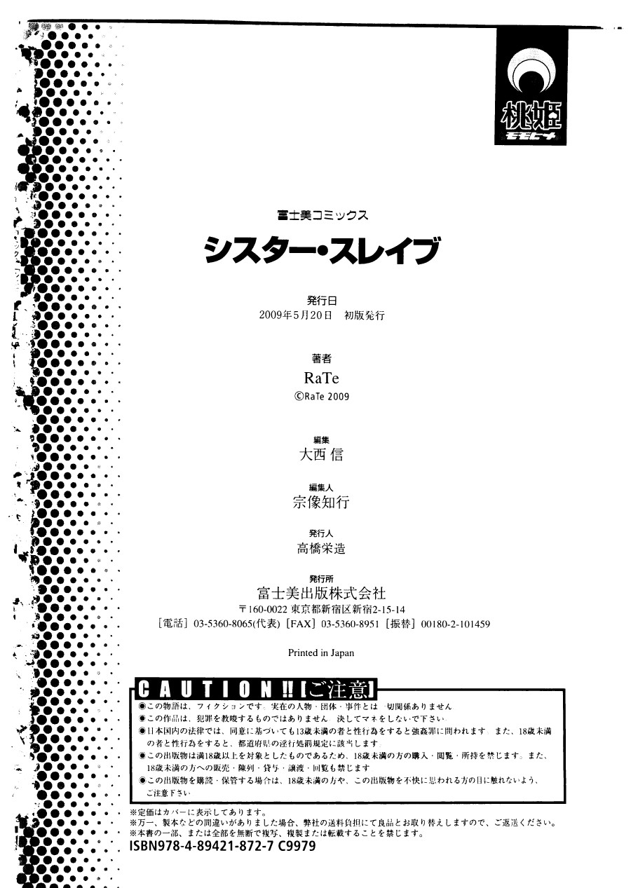 [RaTe] シスター・スレイブ