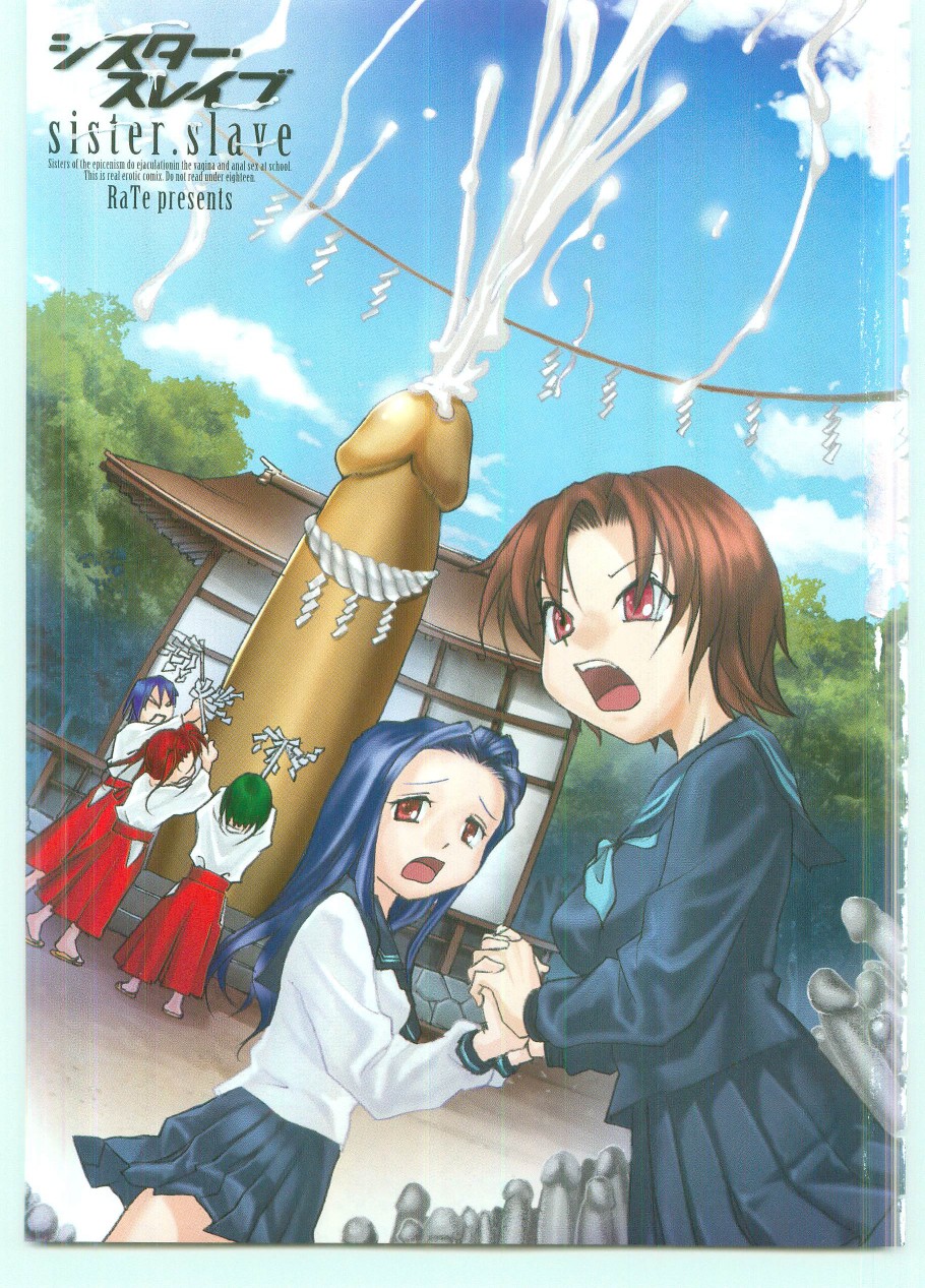 [RaTe] シスター・スレイブ