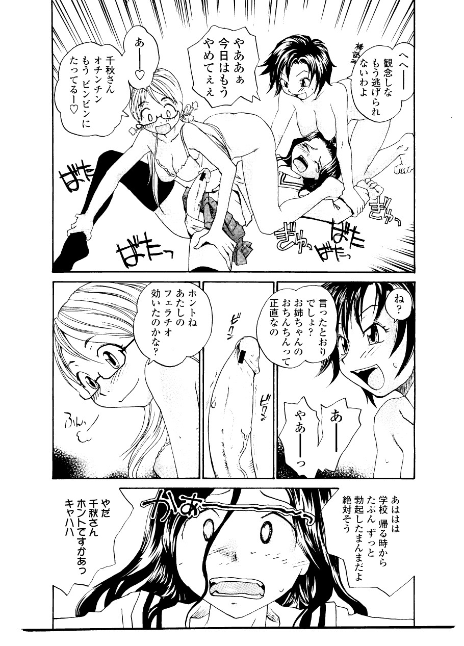 [RaTe] シスター・スレイブ