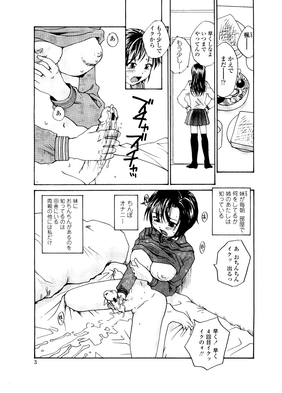 [RaTe] シスター・スレイブ